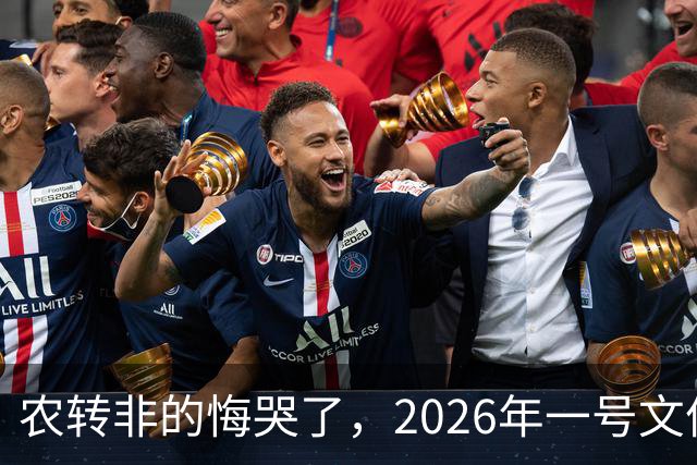 农转非的悔哭了，2026年一号文件落地，农村户口值钱了
