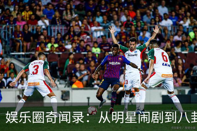 娱乐圈奇闻录：从明星闹剧到八卦爆料，精彩不断！