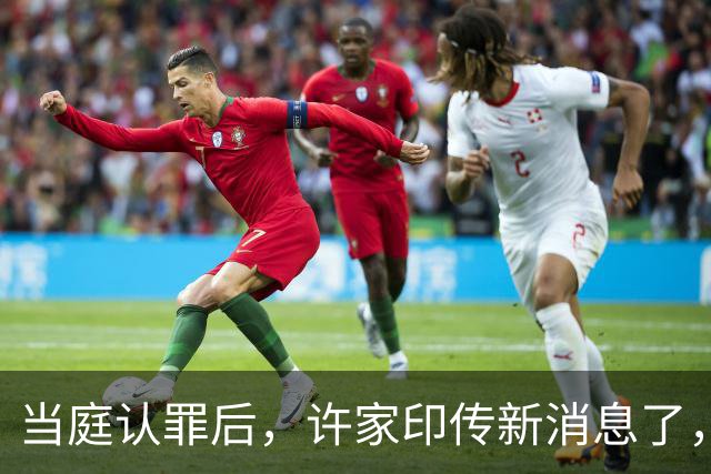 当庭认罪后，许家印传新消息了，网友：这回最后的“退路”也没了