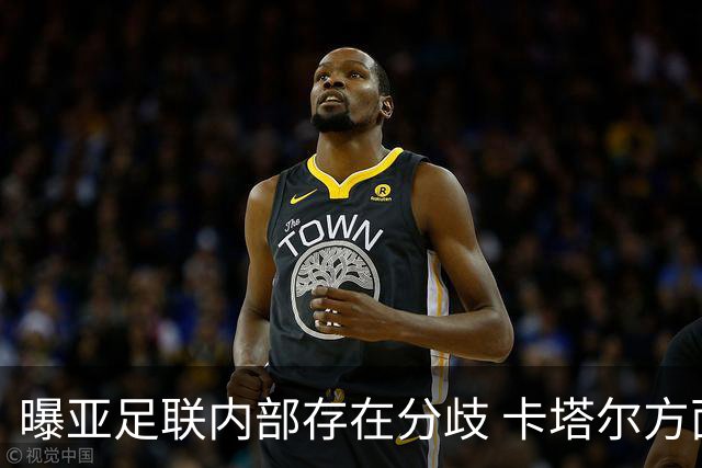 曝亚足联内部存在分歧 卡塔尔方面仍然支持因凡蒂诺