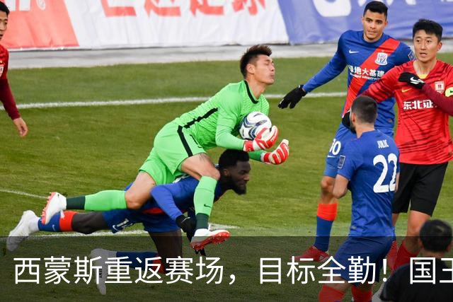 西蒙斯重返赛场，目标全勤！国王队的“铁人”传奇